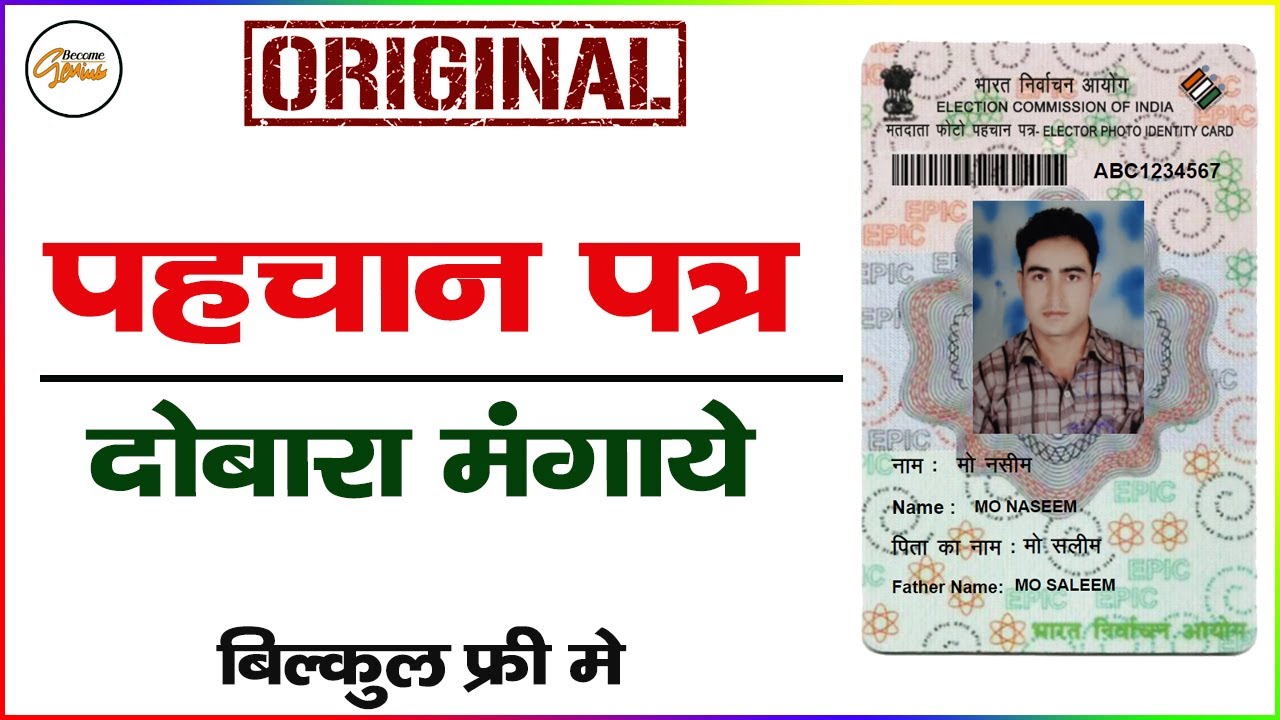 How to get new voter id card Again in plastic  | get lost voter id card free by become genius