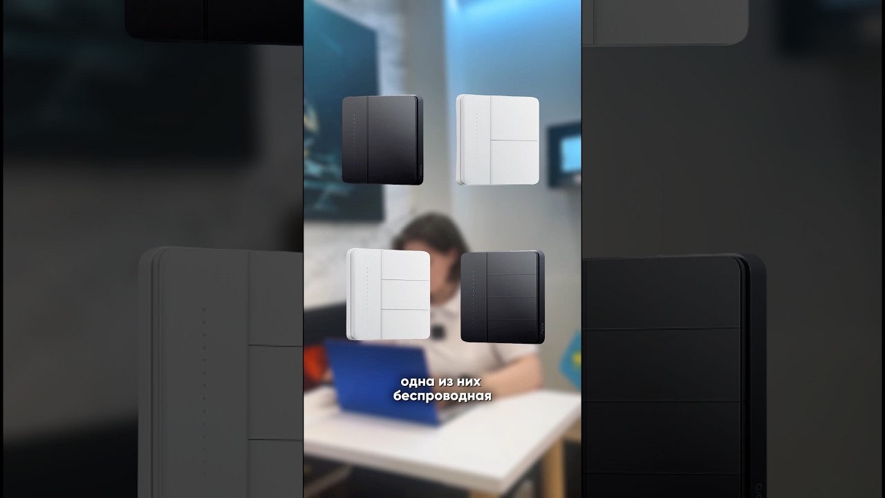 Выключатели Z1 PRO: всё, что Вам нужно знать! #умноеосвещение #умныйдом