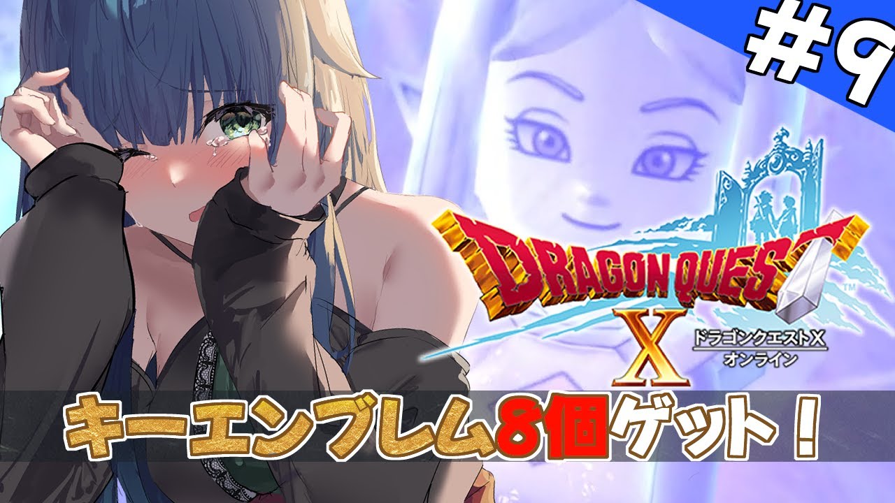 【 ドラクエ10 】体験版で初めてのドラクエ10！9日目　ネタバレ注意【 夢咲たま | Vtuber | ドラゴンクエスト10 | ゲーム実況 】