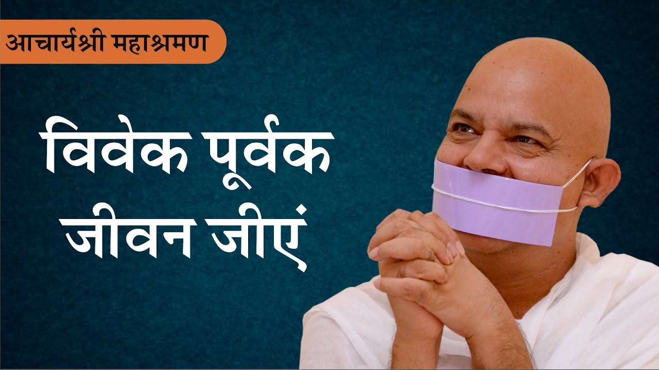Pravachan : Vivek Purvak Jivan Jiyen
