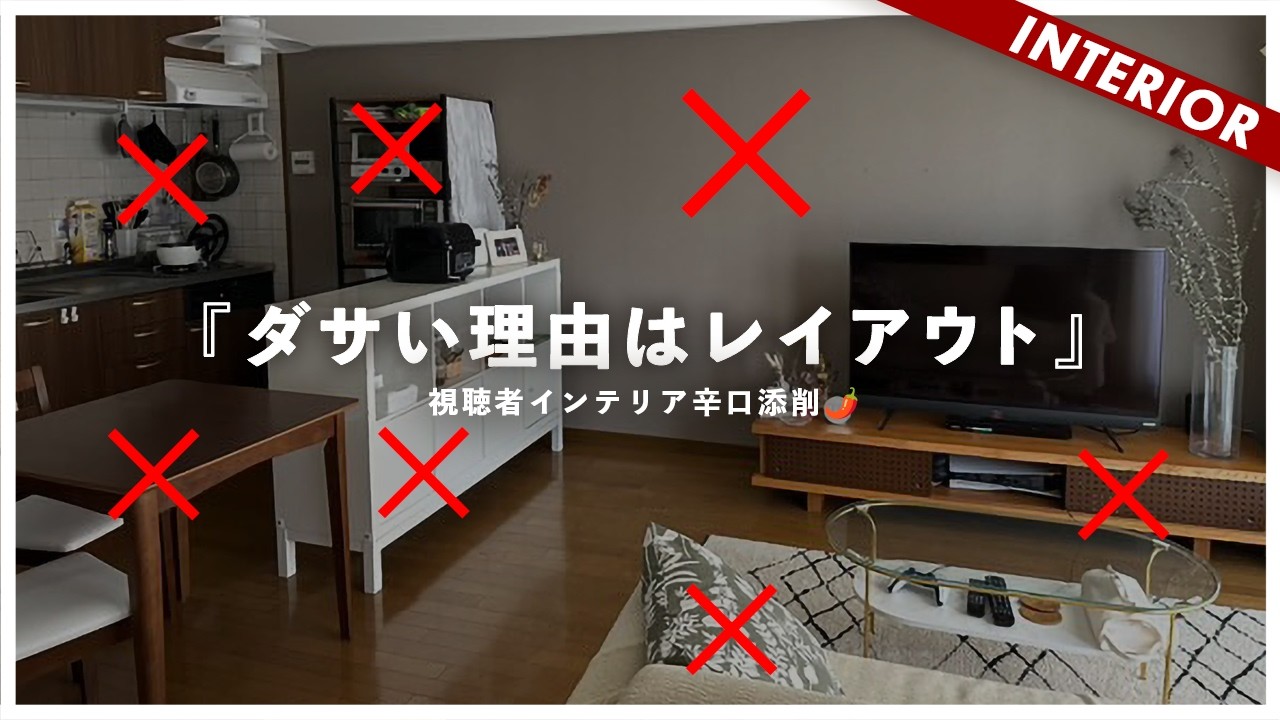【低予算IKEAコーデ】LDKまるごとビフォーアフター！予算30万円以内でイケアでもオシャレになるのか？（視聴者アドバイス）