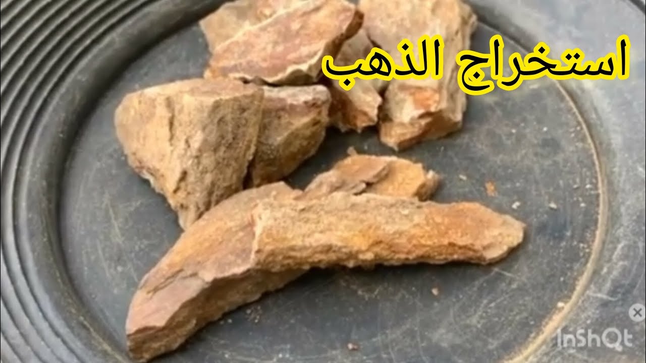 تعرف على أفضل طريقه جديده لاستخراج الذهب كيميائيا من خام المرو