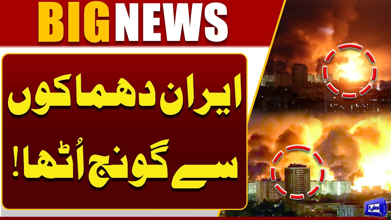 Iran Hit by Blast Reports | Authorities High Alert | Breaking News | Dunya News