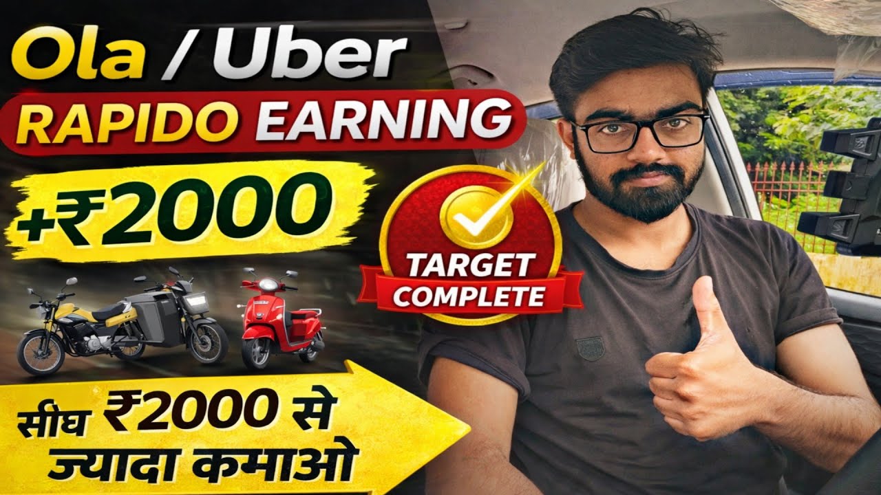 Ola Uber Rapido में काम कर के कितना कमा सकते है | 2000 + Target complete ?