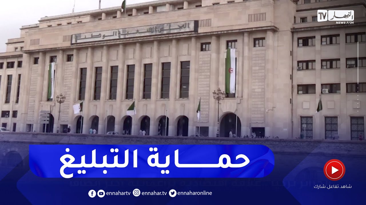 التبليغ عن الفساد..   مشروع قانون يضمن الحماية والسرية التامة