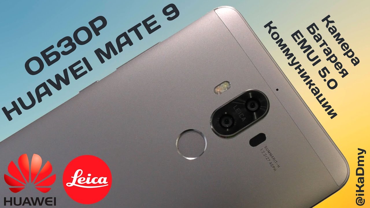 Обзор Huawei Mate 9: Камера, Батарея, Связь, EMUI 5.0