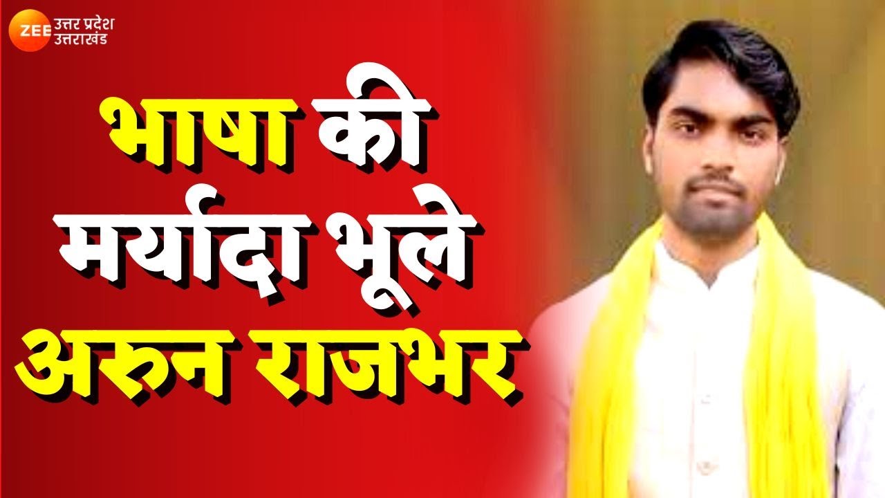 भाषा की मर्यादा भूले Arun Rajbhar, पूर्व SBSP नेता Mahendra Rajbhar से हुई तीखी बहस | SBSP News |