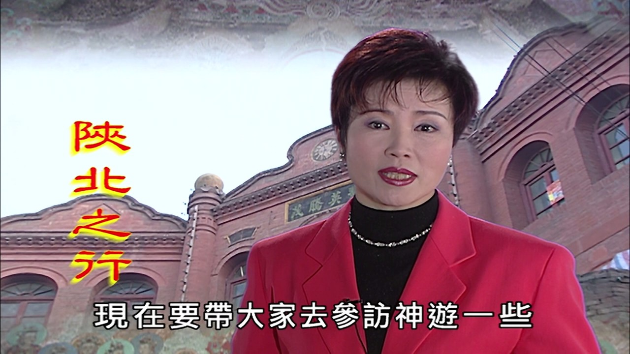 【大陸尋奇#985】陝北風情錄(四) / 走進香格里拉(六) #跟我一起 #宅在家