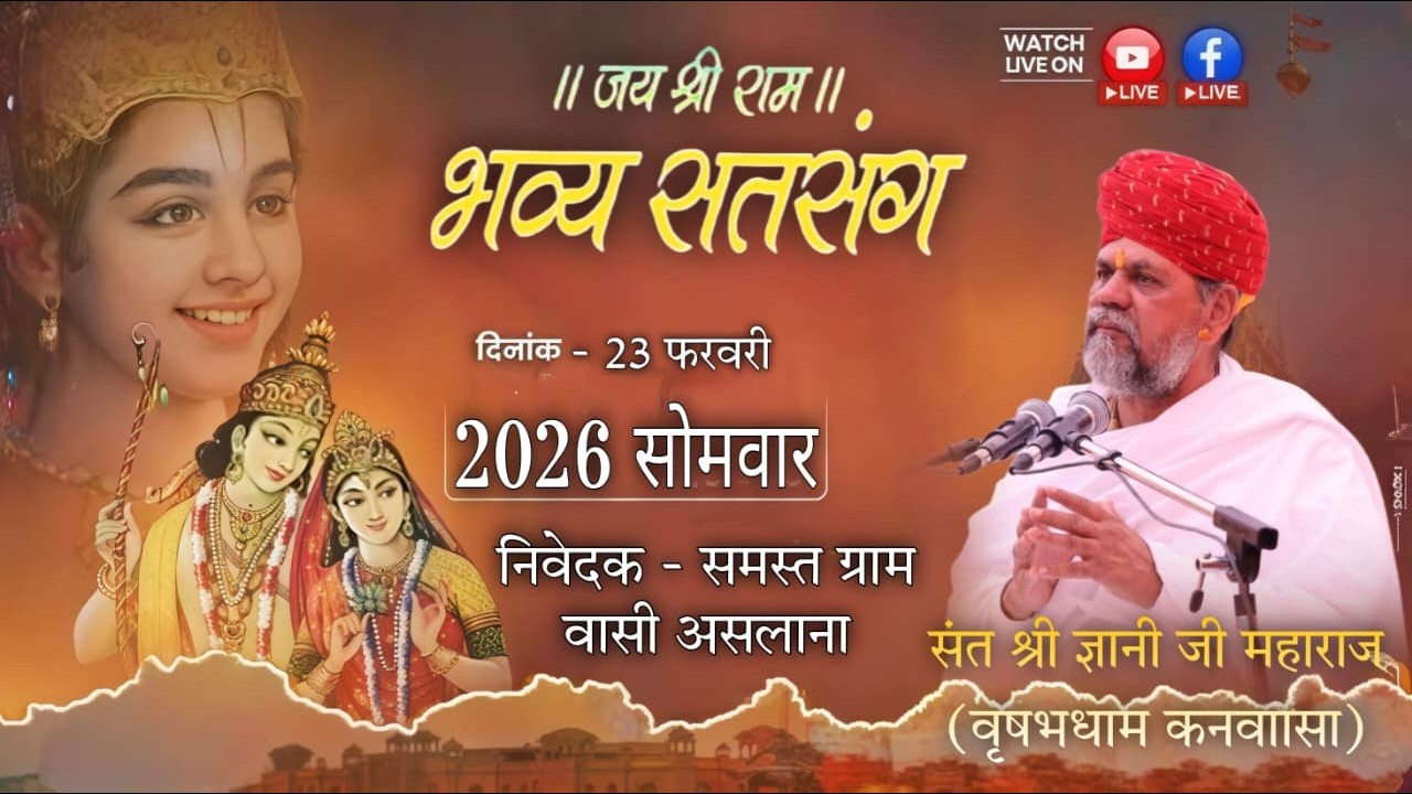 🔴LIVE:- एक दिवसीय दिव्य सत्संग हनुमान मंदिर ग्राम असलाना जिला उज्जैन नीवेदन समस्त ग्रामवासी असलना