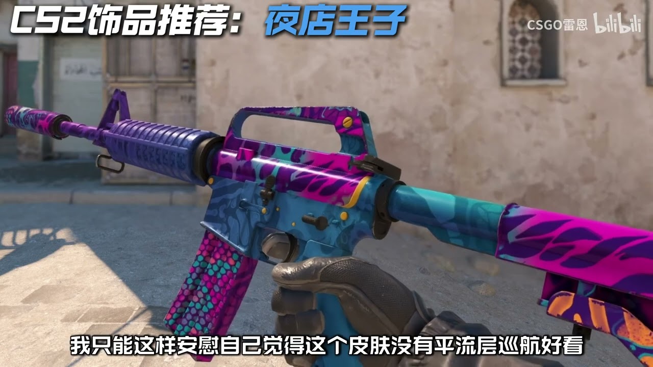 【CS2饰品推荐】M4A1夜店王子，免费皮肤还能体验动物世界？超多模板免费掉落皮肤推荐