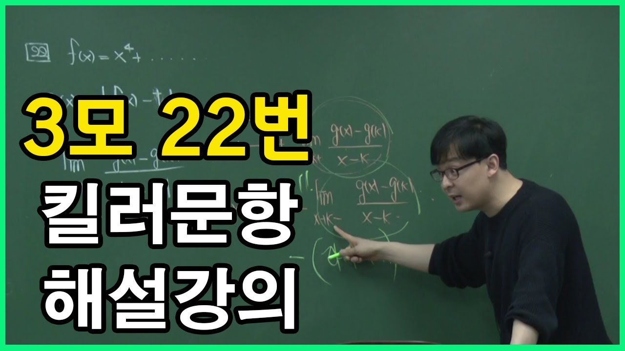 2023학년도 고3 3월 모의고사 22번 해설강의