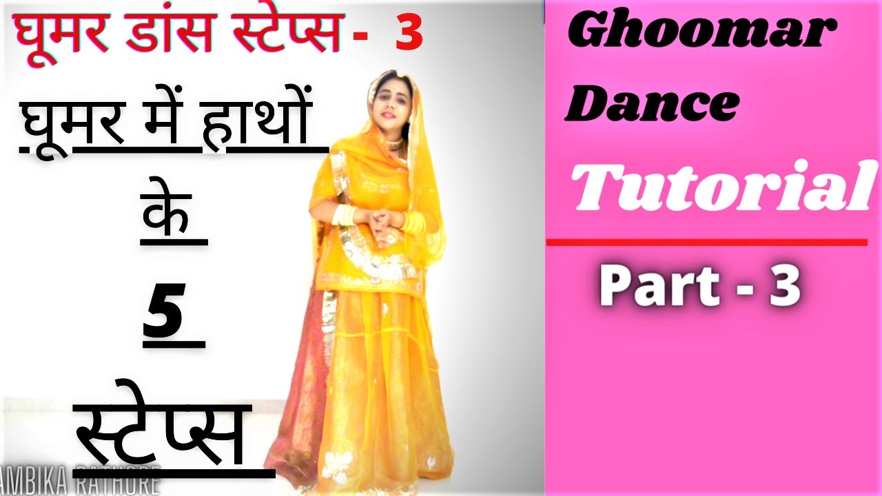 Ghoomar Dance Tutorial - Part 3 || घूमर में हाथों के 5 स्टेप्स  || Ambika Rathore