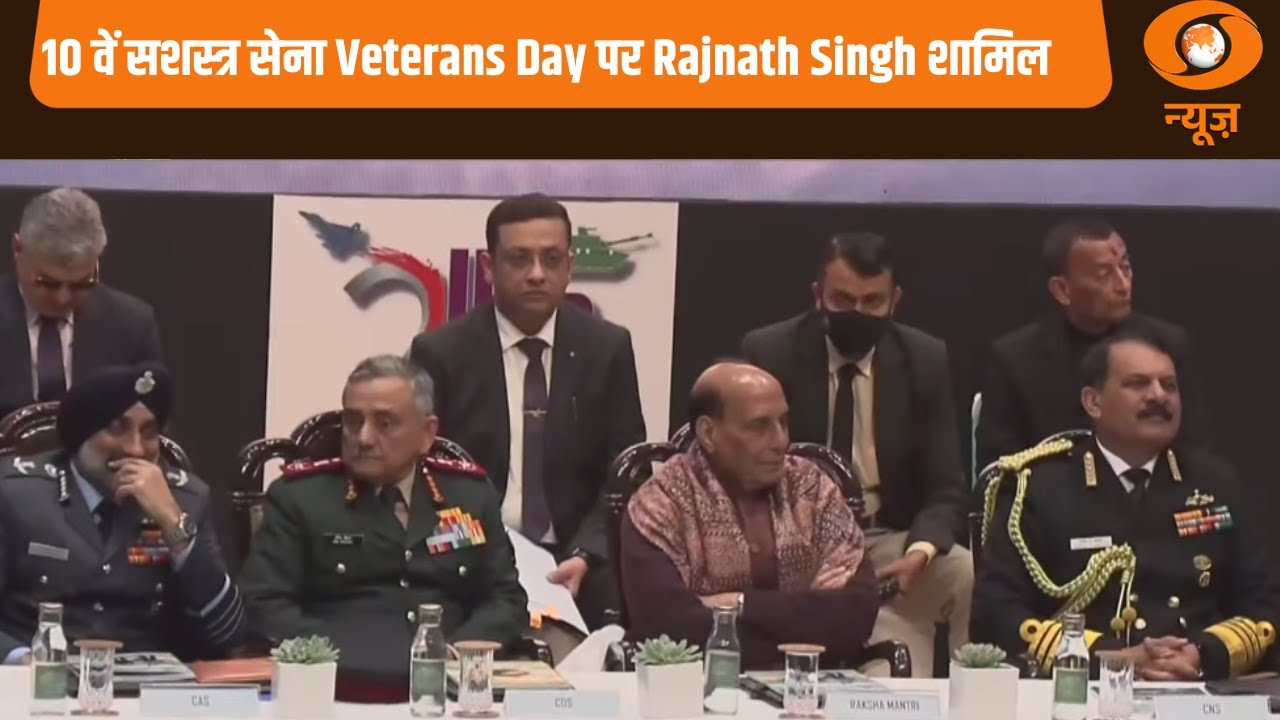 News Capsule | 10 वें सशस्त्र सेना Veterans Day पर Defence Minister Rajnath Singh शामिल | Tamil Nadu
