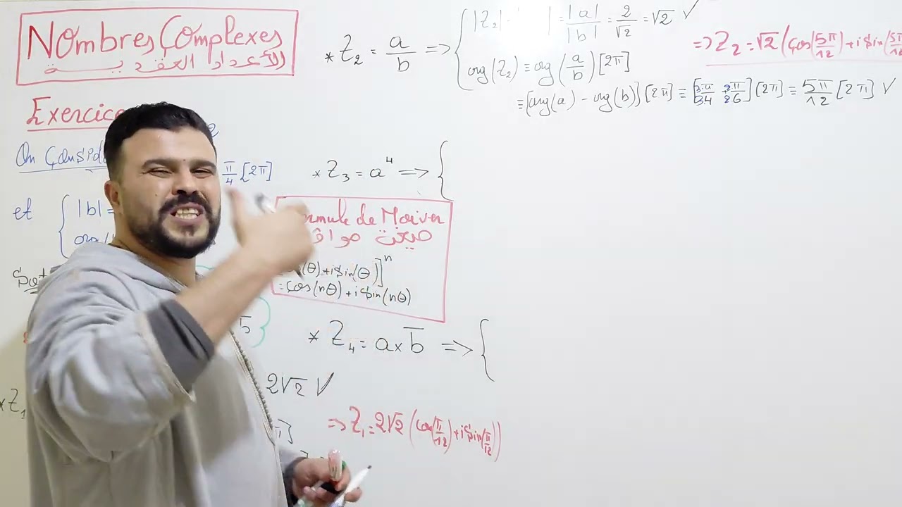 🥇2Bac 🚨Nombres Complexes: Exercices sur les arguments 📚تمرين حول العمدة 🔥