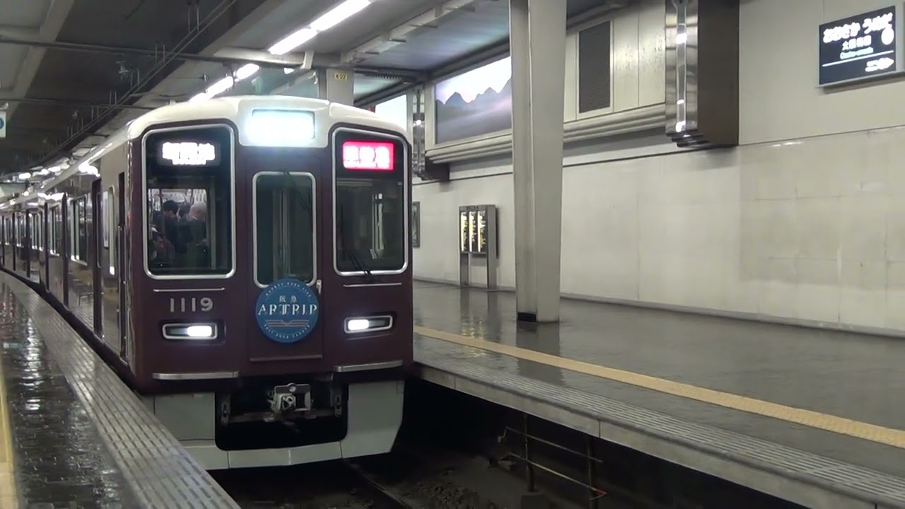 阪急大阪梅田駅1019F(ARTTRIP)準特急新開地行き発車 #阪急 #芸術