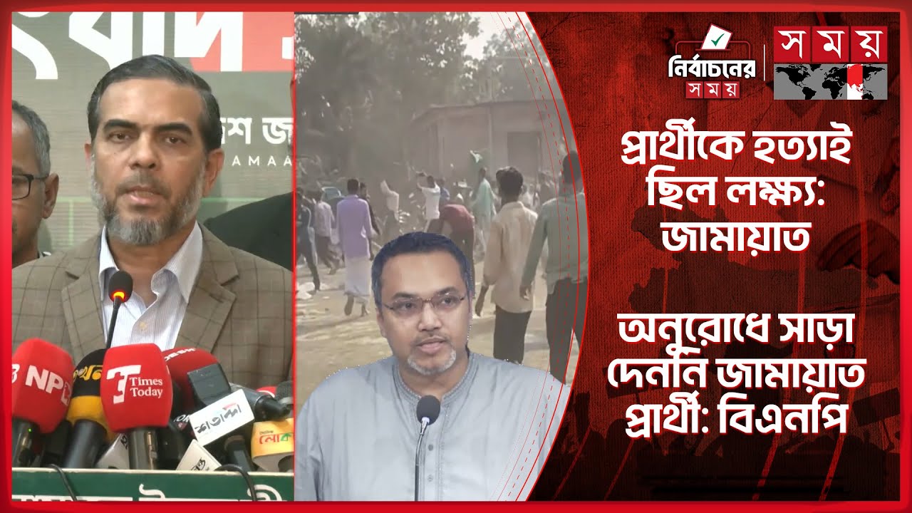 শেরপুরের ঘটনার জেরে উত্তপ্ত রাজনৈতিক অঙ্গন, মুখোমুখি বিএনপি-জামায়াত | Jamaat e Islami | BNP