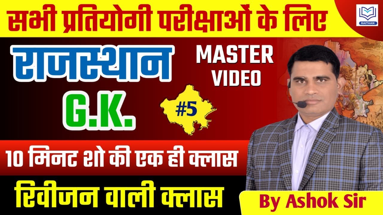 A to Z Rajasthan GK Master Class 2025 | History, Geography, Culture & Polity by Ashok Sir