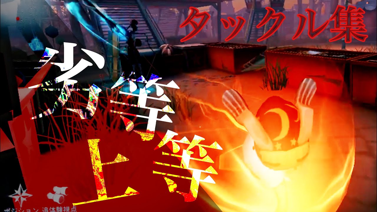 【第五人格】「劣等上等」でオフェンスタックル集 #32 【identityⅤ】 ※1080p推奨