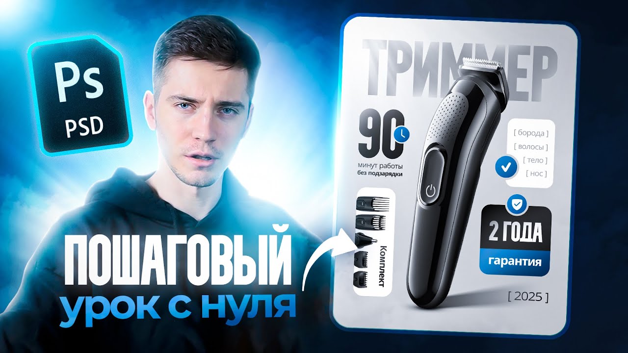 ПОЛНОЦЕННЫЙ УРОК | ДИЗАЙН КАРТОЧКИ ТОВАРА ПО ШАГАМ | ИНФОГРАФИКА ДЛЯ МАРКЕТПЛЕЙСОВ | ДЛЯ НОВИЧКОВ
