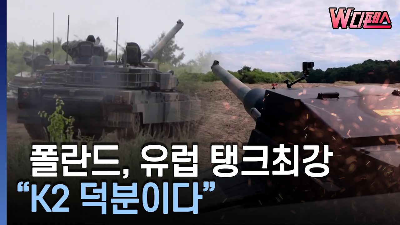 [W디펜스] 2400대 튀르키예보다 적지만 고성능 위주 / 머니투데이방송