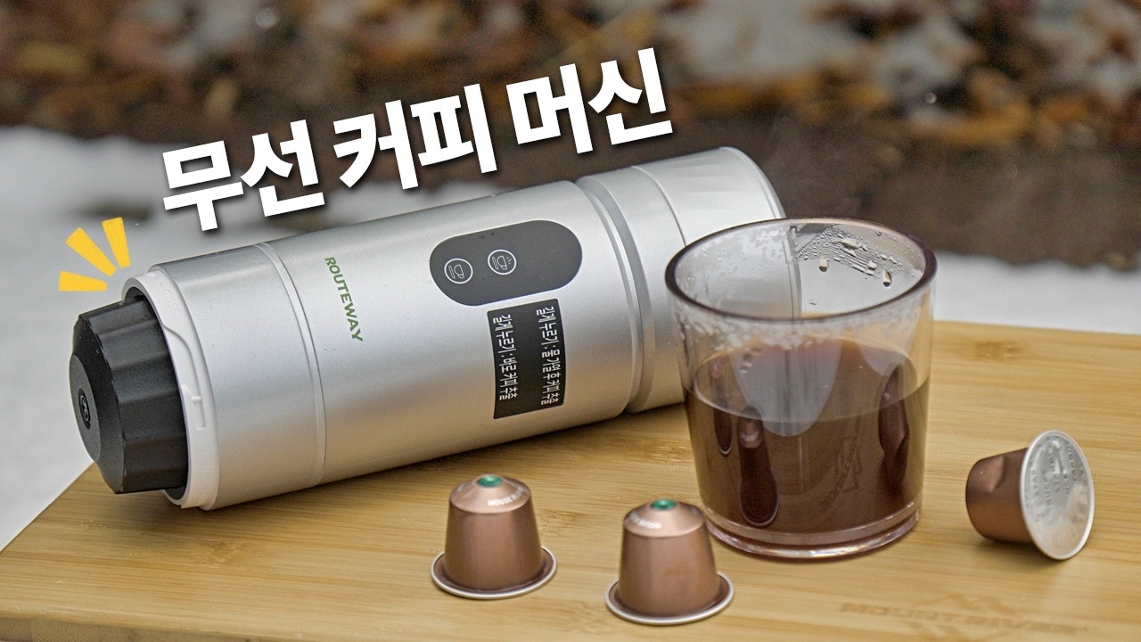 초간단 커피 레시피 모음｜무선 에스프레소 머신 루트웨이 타임프레소