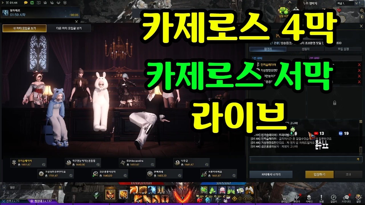 카제로스 2막 3막 서막 트라이 헤딩 초보환영 로아모코코