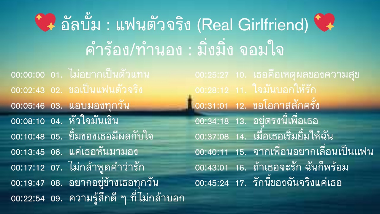 💖 อัลบั้มแฟนตัวจริง POP : มิ่งมิ่ง จอมใจ 💖