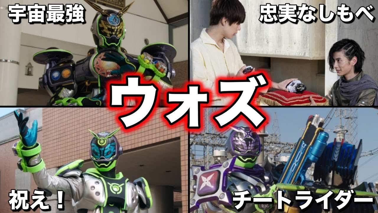 【ゆっくり解説】祝え！歴史の預言者！仮面ライダーウォズを徹底解説！【KAMEN RIDER SERIES】