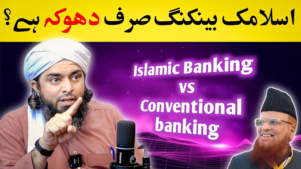 Islamic and Conventional Banking | Engineer Muhammad Ali Mirza