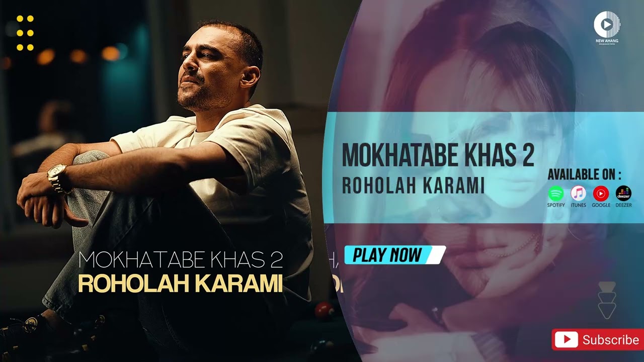 Roholah Karami - Mokhatabe Khas 2 | OFFICIAL TRACK روح الله کرمی - مخاطب خاص 2