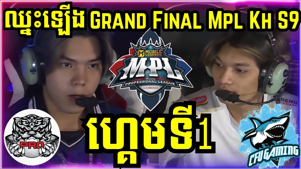 ហ្គេមទី 1: CFU Gaming VS PRO Esports | ការប្រកួត MPL KH S9 វគ្គ Playoffs ​ថ្ងៃ​ទី 3