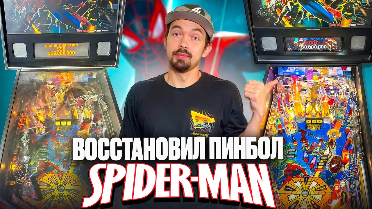 Как я купил и полностью восстановил пинбол автомат Spider man
