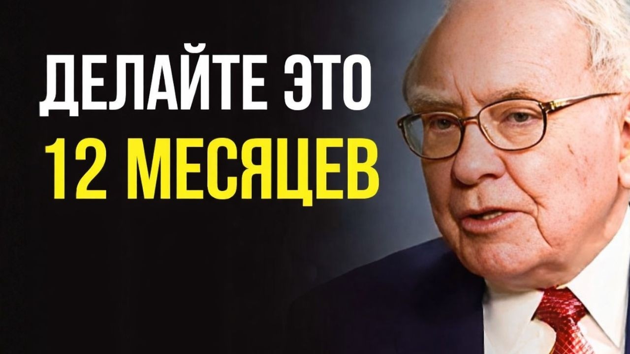 Как вырваться из цикла бедности (пошаговый план) — Уоррен Баффетт