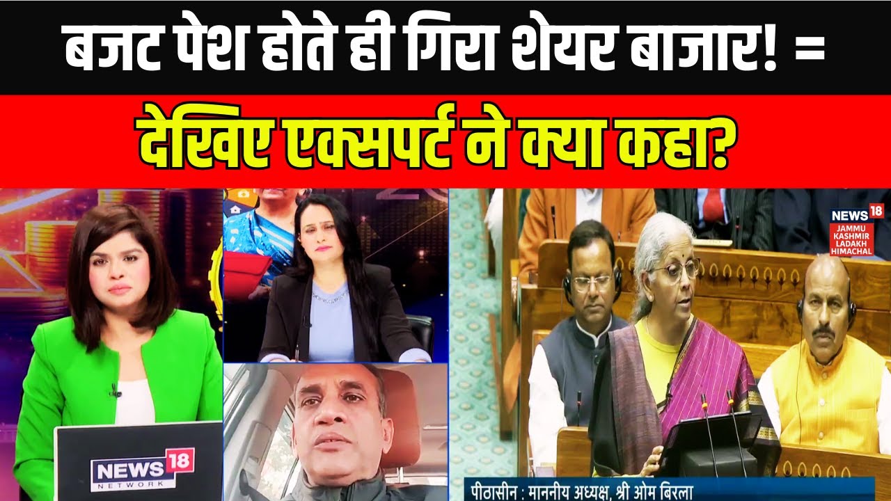 Budget 2026 | बजट पेश होते ही गिरा शेयर बाजार! । Nirmala Sitaraman।PM Modi | Share market news today