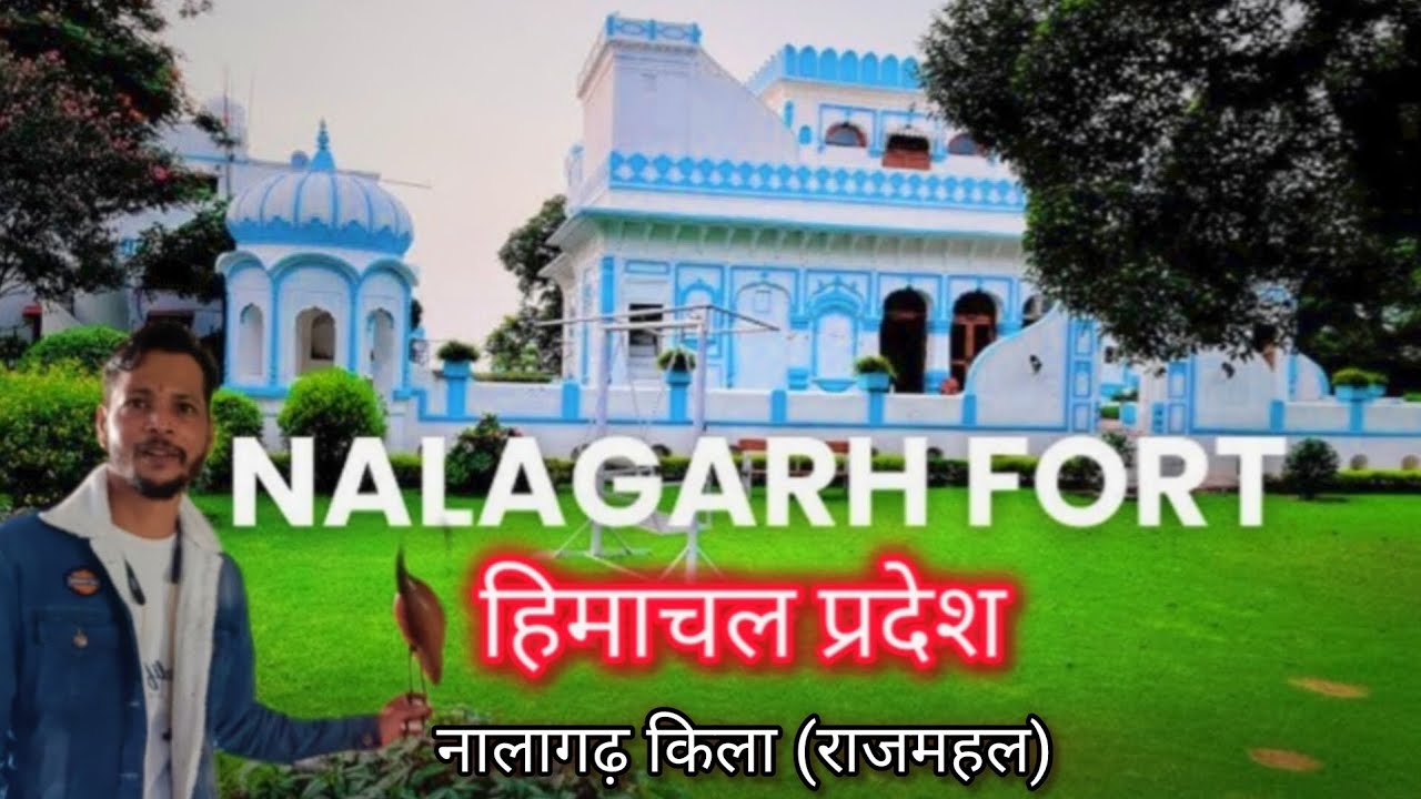 Nalagarh Fort ll हिमाचल प्रदेश ll नालागढ़ किला राज महल ll solan ll Nalagarh ll kanwar vlogs ll