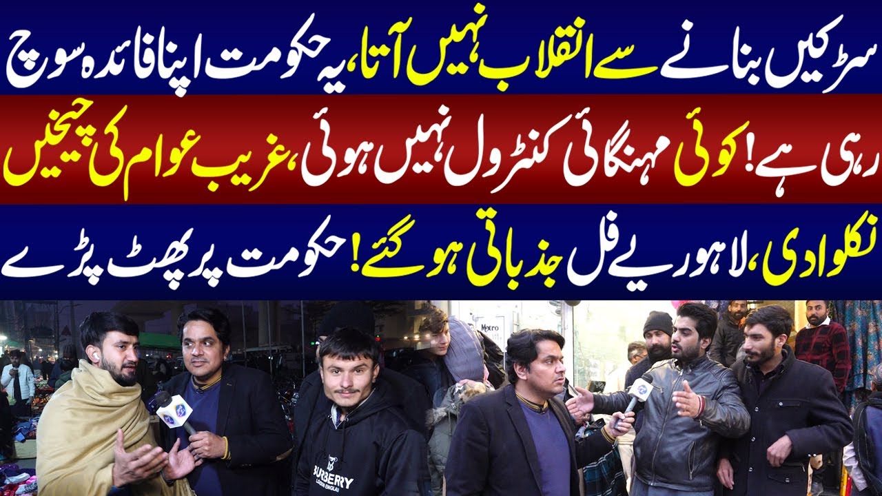 Lahoriye Full Jazbati, Hakomat Par Phat Pary | Daikhna Paray Ga | 10 January 2025 | Lahore Rang