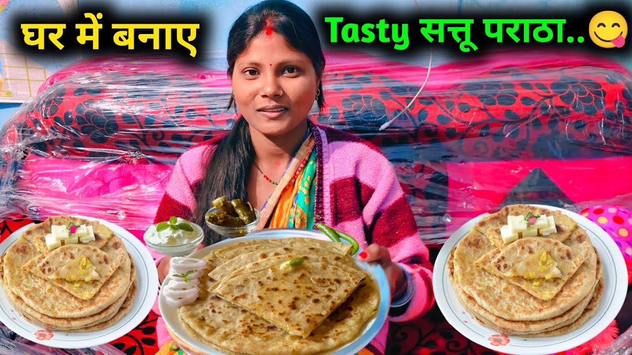 घर में बनाए Tasty सत्तू पराठा | Sattu Paratha | Sattu Paratha Recipe | Sattu ka Paratha | Recipe 