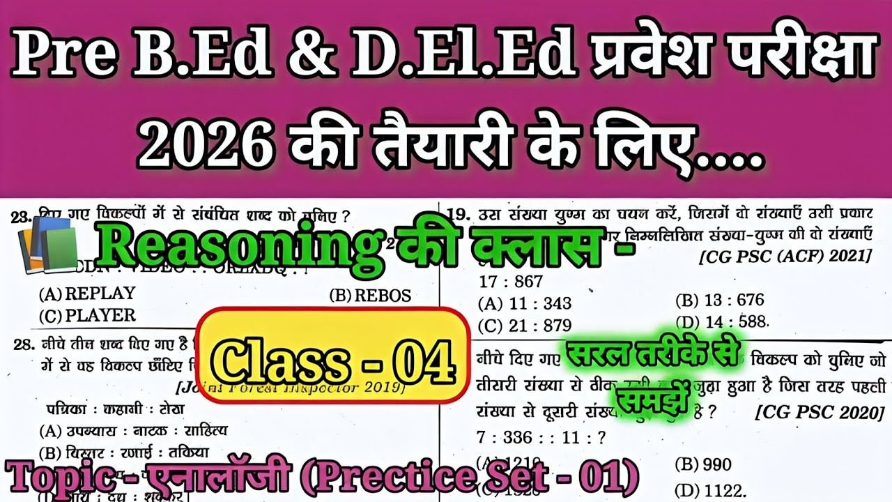 Pre B.Ed & Deled Enterace Exam 2026 Ki Taiyari Ke Liye Reasoning Ki Class. Topic - Analogy 