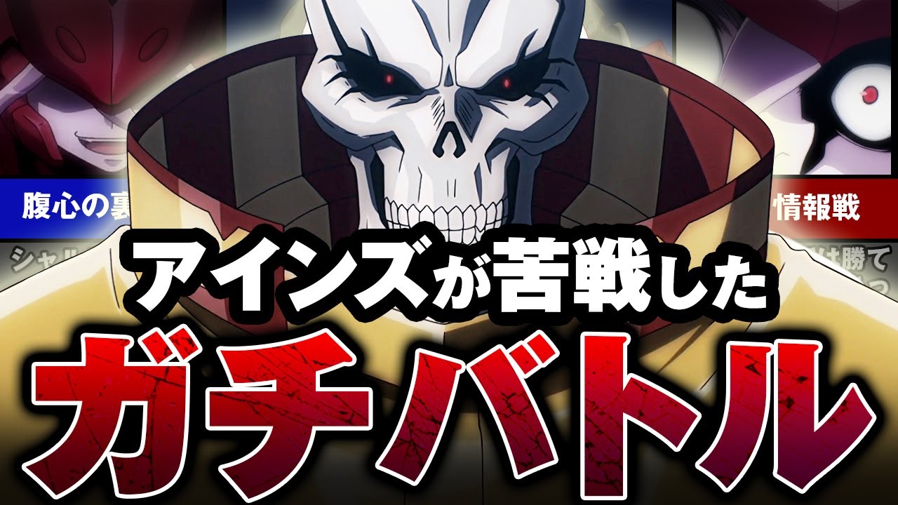 【オーバーロード】最強のはずのアインズ様がまさかの大苦戦をした戦い vol.1シャルティア戦【ゆっくり解説】