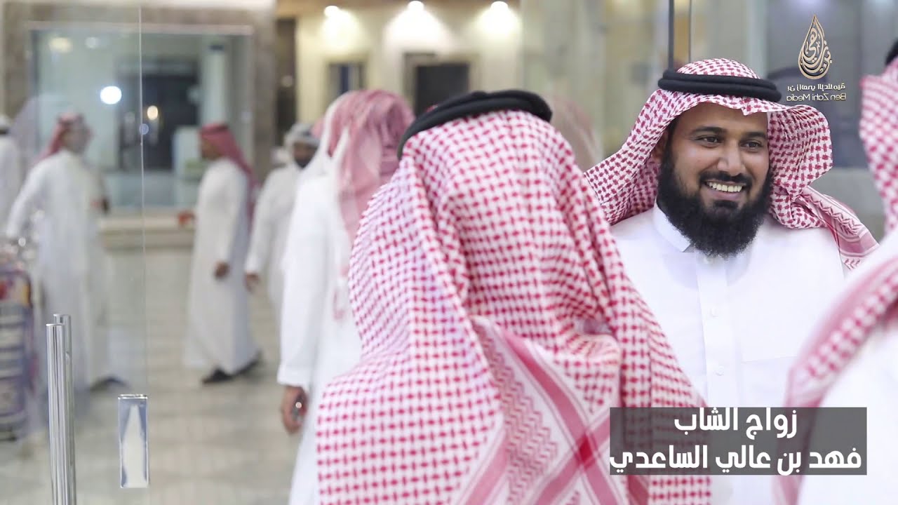 زواج الشاب فهد بن عالي الساعدي