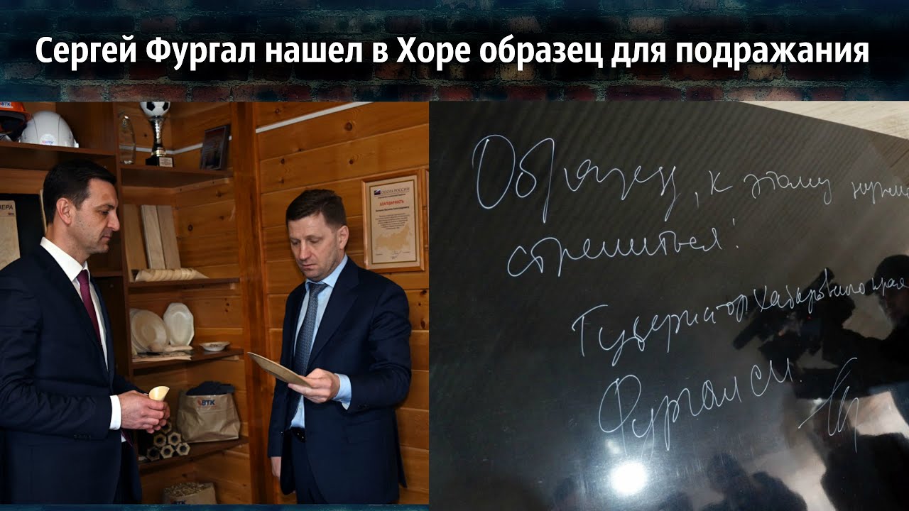 Сергей Фургал нашел в Хоре образец для подражания - цех по производству фанеры.