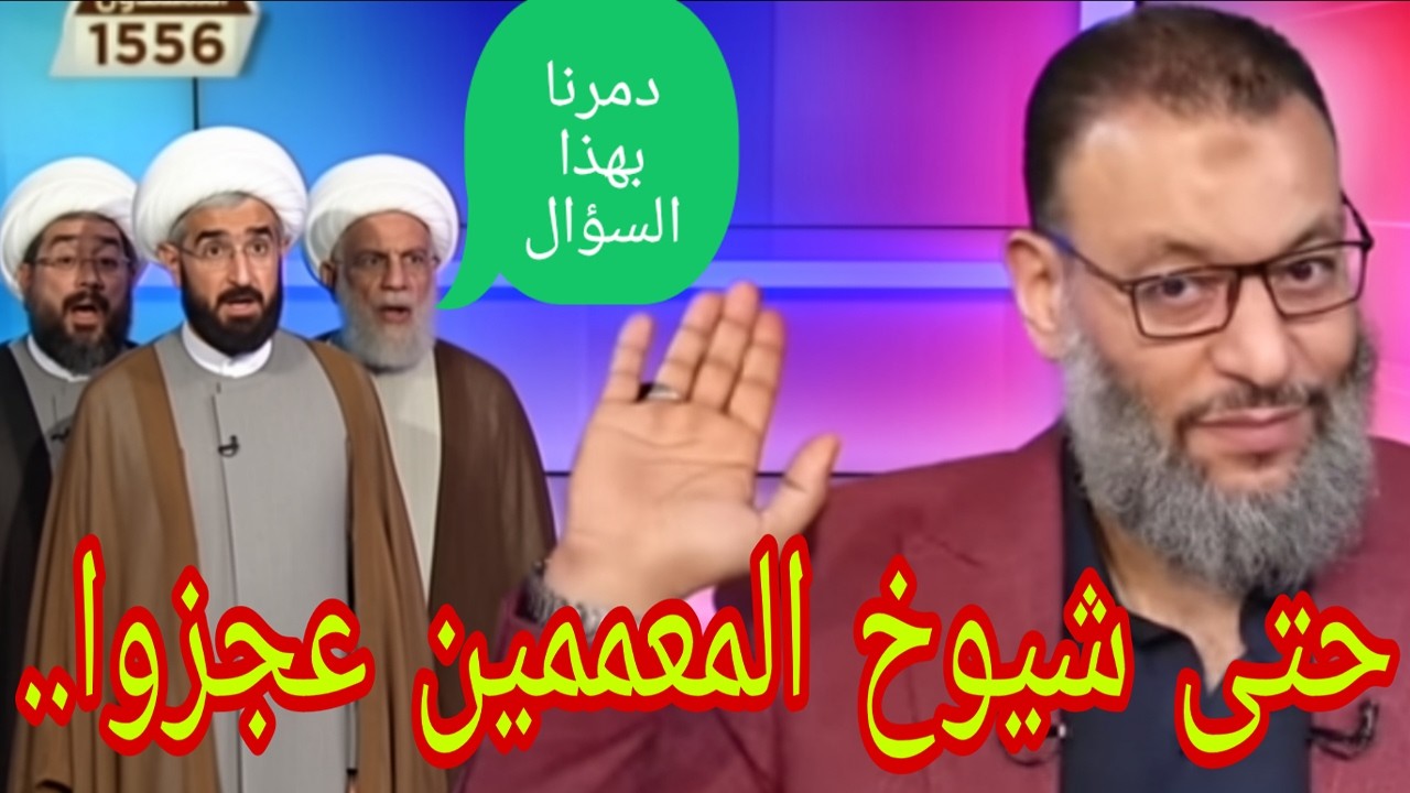 وليد إسماعيل🚨حتى شيوخ المعممين عجزوا👉🚨