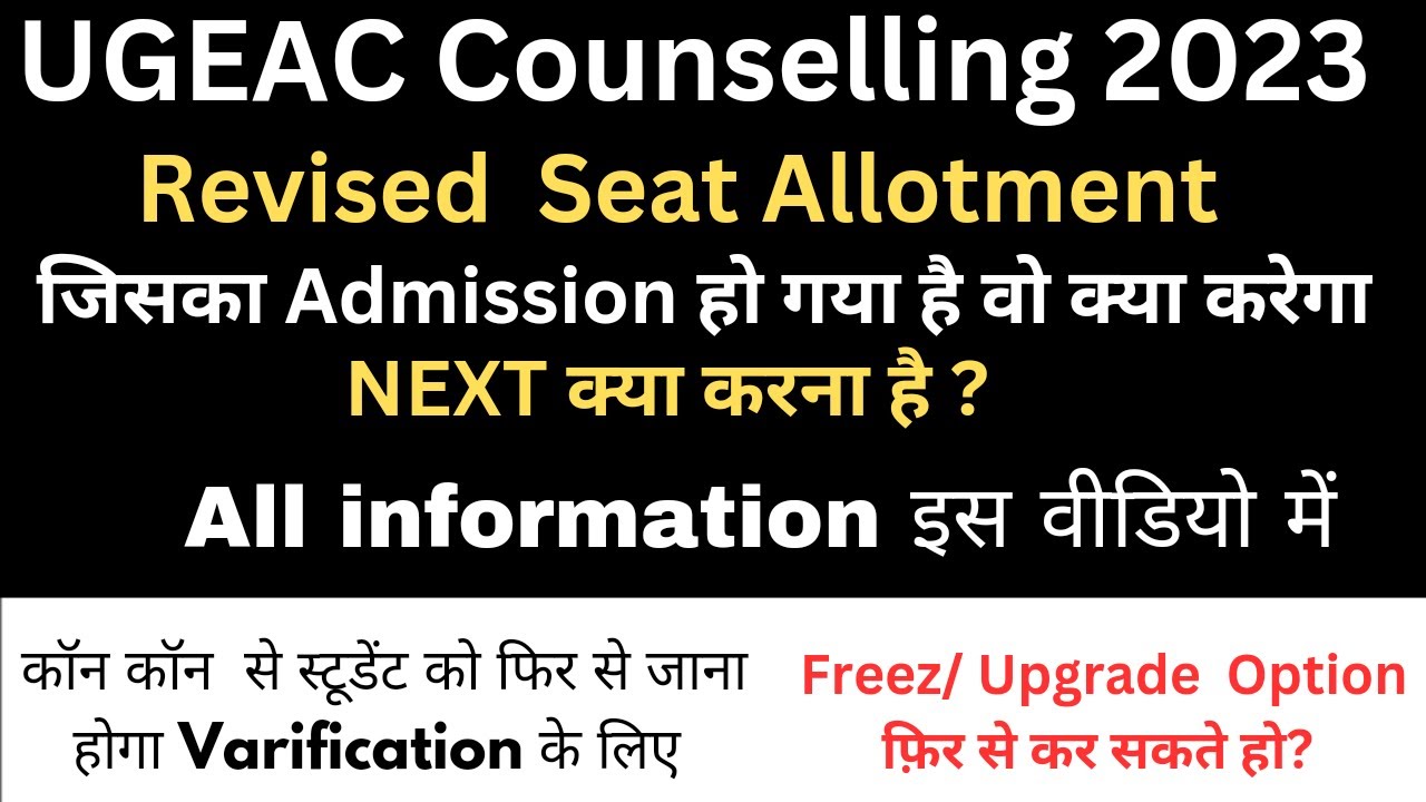 Bihar UGEAC Revised Seat Allotment Result 2023 || Re-Allotment