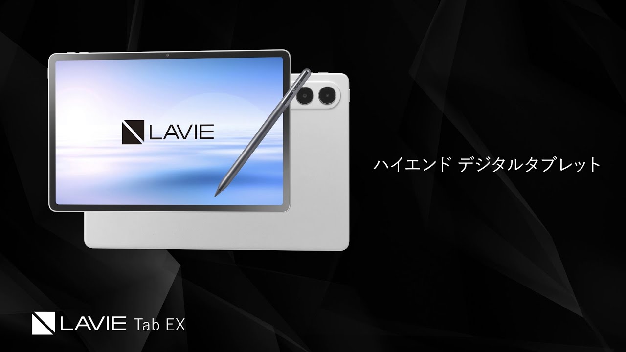 【LAVIE】LAVIE Tab EX 製品紹介