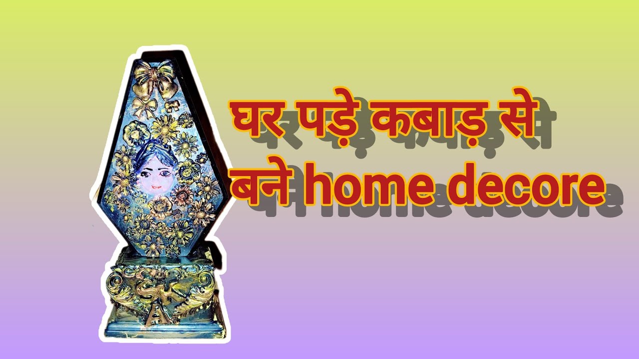 पुराने पड़े समान से घर को सझाओ 😱OMG  ! Let's make easy diy home decor! #like #diy #viral 