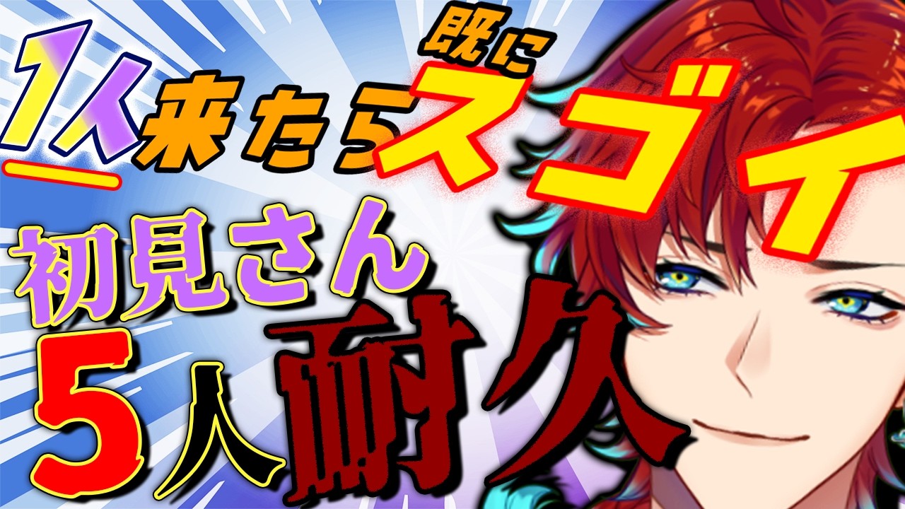 【初見耐久】深夜１時スタートで初見さんはやって来るのか、、、【新人Vtuber/雑談配信】