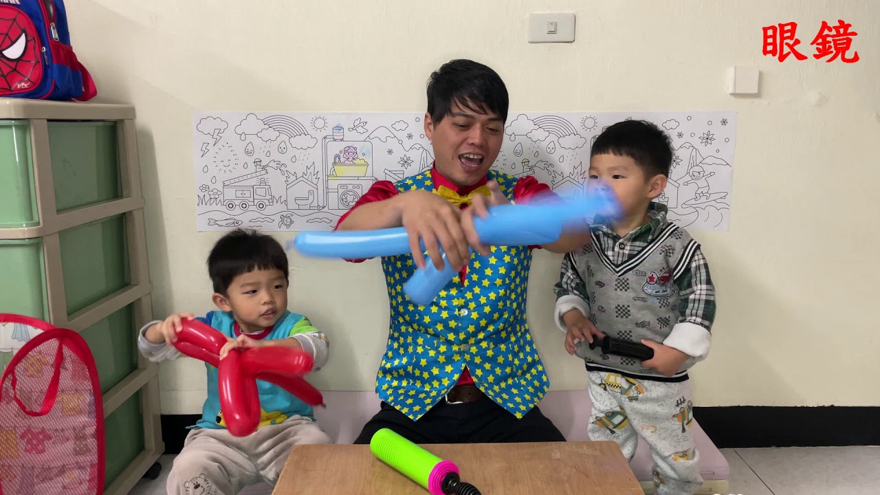 阿嘎尬氣球時間-氣球教學第06集-眼鏡-教凱譯&凱祐折氣球