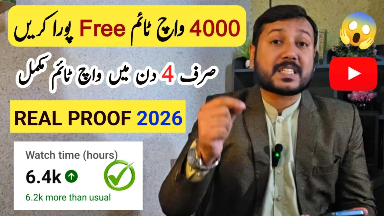 4000 Watchtime 4 din mein Poora Karo Ab sab🔥| how to complete 4000 hours watch time |