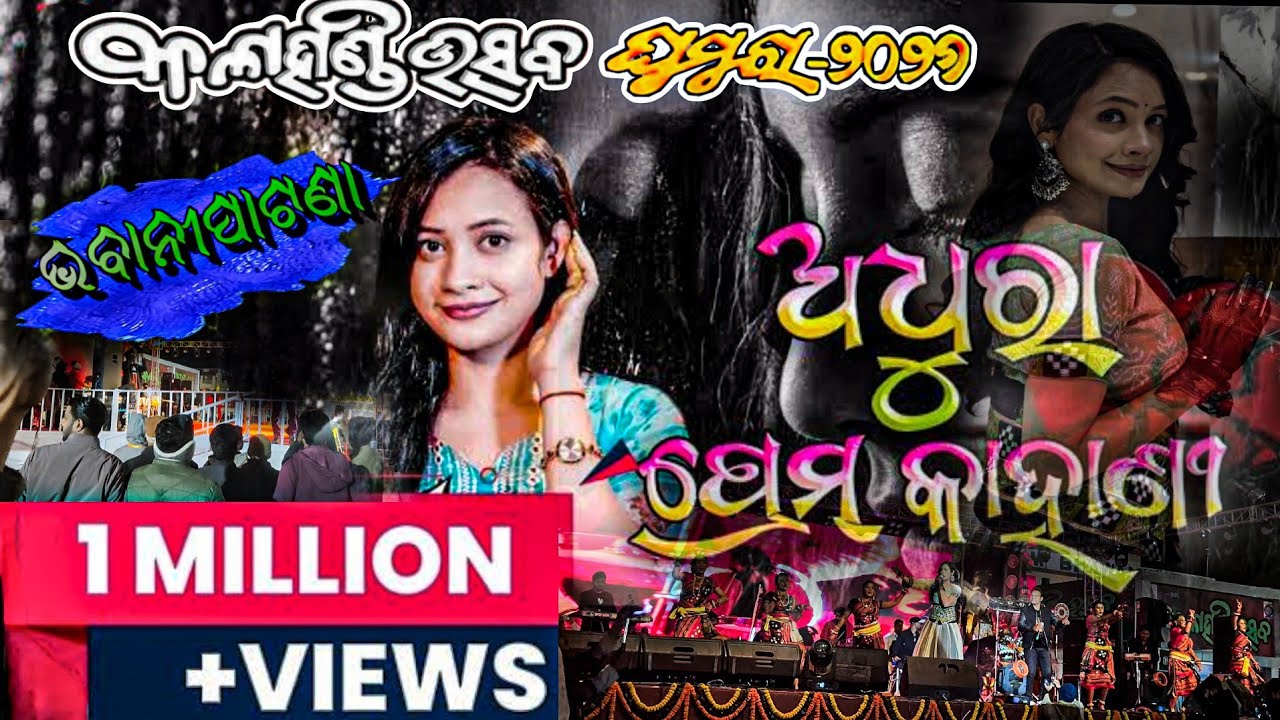 Kalahandi Utsav 2026 Last Day Ghumra Night Program | Archana Padhi Live Stage Performance |
