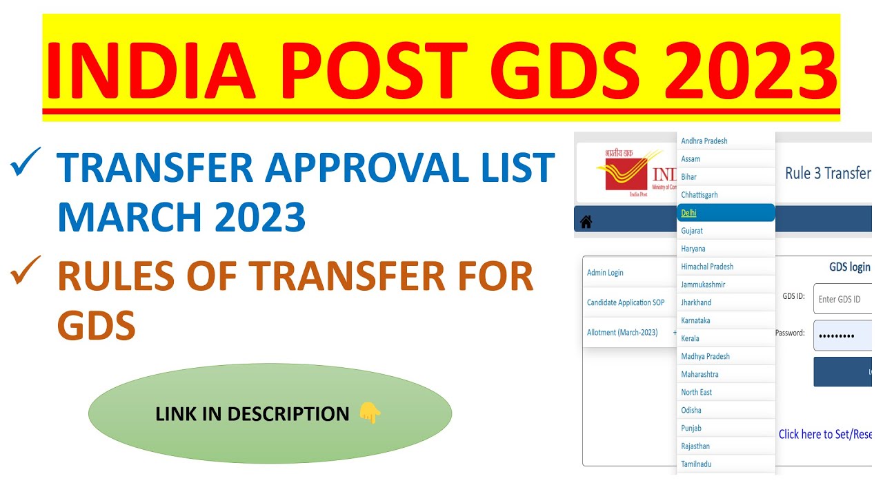 ONLINE TRANSFER PORTAL MARCH 2023 RESULT | RULES OF TRANSFER FOR GDS | @PCM_World @Harsh_Aggarwal
